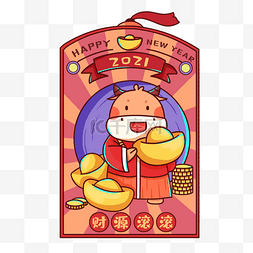 2021新年签