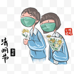 口罩图片_祭奠同胞拿菊花的学生