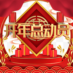 新春banner图片_天猫淘宝开年总动员