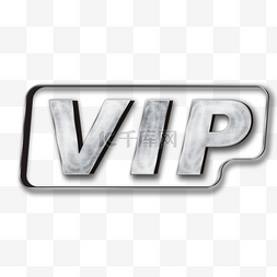 字体vip图片_VIP字体会员卡贵宾卡图片