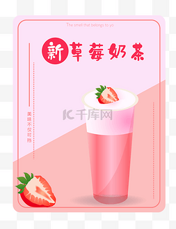 海报草莓图片_草莓奶茶海报