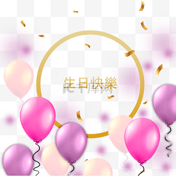 繁体中文粉色生日贺卡