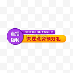 赞礼建党百年图片_直播间福利领取按钮