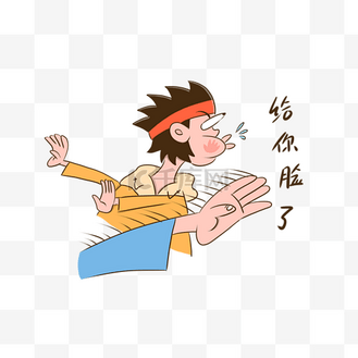 男孩给你脸了打巴掌表情包