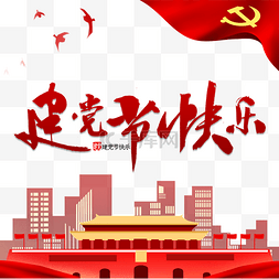 中国建国图片_中国风党建城市边框