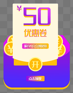 50优惠图片_50元优惠卷