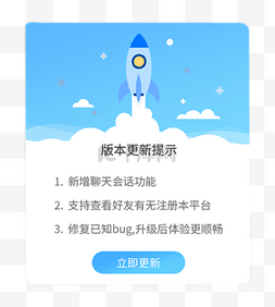 再度升级图片_蓝色渐变APP升级提醒弹窗页