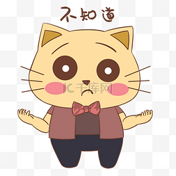不知道表情