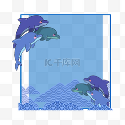 海浪纹边框