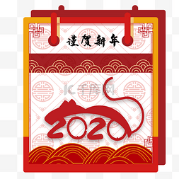 2020跨年图片_2020鼠年剪纸日历