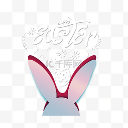 复活节快乐艺术字图片_兔子装饰复活节字体