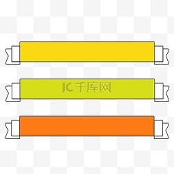 标题框标签彩带图片_电商标题栏彩带