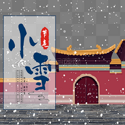 小雪图片_小雪节气