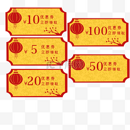 国风优惠券图片_中国风优惠券红色系