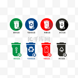 垃圾可回收图标图片_四色垃圾分类图标