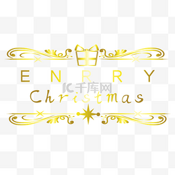 字体装饰金色图片_圣诞节字体装饰