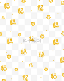 福字底纹图片_金色福字底纹