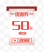 50元优惠券