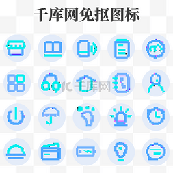 像素风格图标图片_教学类像素风格图标