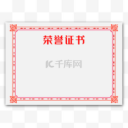 班会奖状图片_荣誉证书横版边框