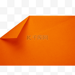 橘色折角纸