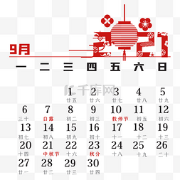 牛年9月剪纸日历