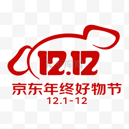 logo香水图片_电商京东双十二LOGO