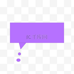 紫色长方形图片_紫色对话框