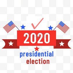 大队委员竞选海报图片_2020美国总统大选举