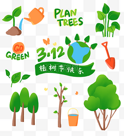 环境治理墙绘图片_植树节快乐植树种树卡通贴纸