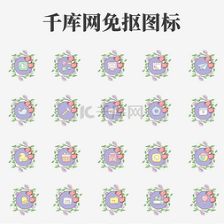 可爱ui小图标图片_树叶圈主题用可爱糖果色图标