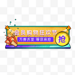 撞色banner图片_立体场景灯牌电商胶囊图PNG