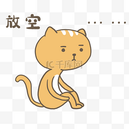 猫咪小黄表情包插画