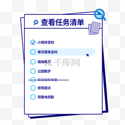 任务清单