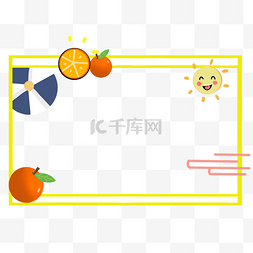 夏天小太阳图片_夏天橙子太阳创意简约边框