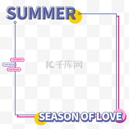杂志风素材边框图片_夏日文字边框夏天