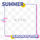 夏日文字边框夏天