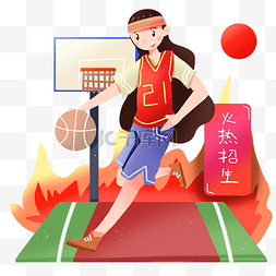 暑假篮球火热招生