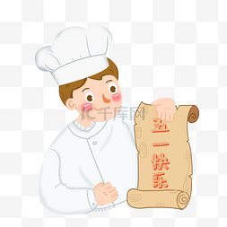 卡通厨师中国图片_卡通劳动节扁平人物素材