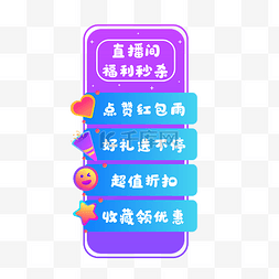 挂件直播图片_直播间福利秒杀矢量图