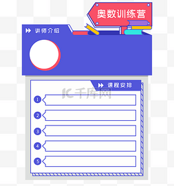 课程介绍框图片_课程文本边框