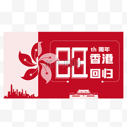 香港您好图片_红色香港回归23周年