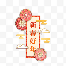 中国式剪纸图片_新年快乐灯笼文字