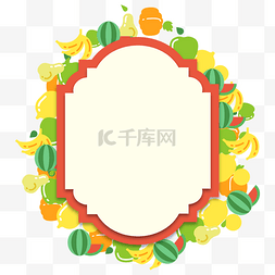 果蔬边框图片_彩色水果蔬菜边框