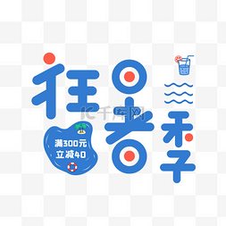 淘宝logo图片_狂暑季 促销