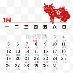 牛年7月红色剪纸日历