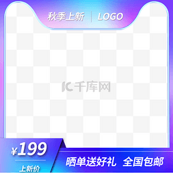 电商秋季上新渐变主图