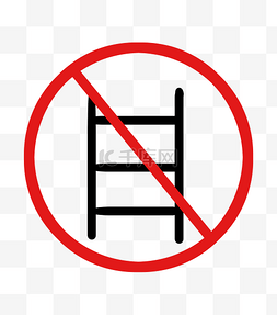 禁止攀爬卡通标志