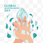 global handwashing day用泡沫洗手