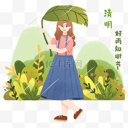 下雨休息图片_清明节下雨的插画